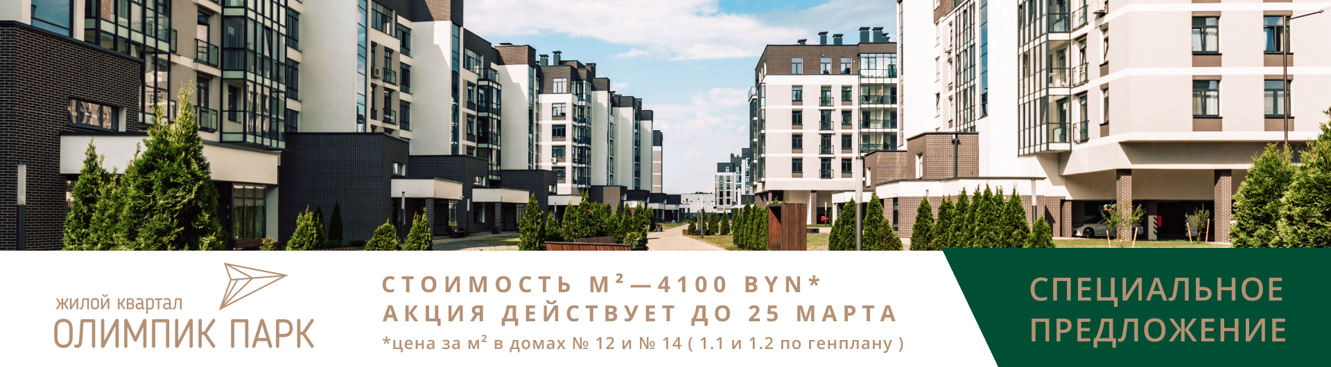 ЖК «Олимпик Парк» активно строится и фиксирует цены: 4100 рублей за м². –  Newflats